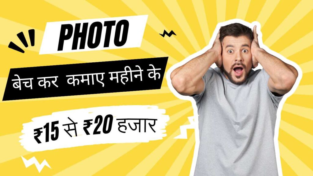 Photo Bechkar Paise Kaise Kamaye